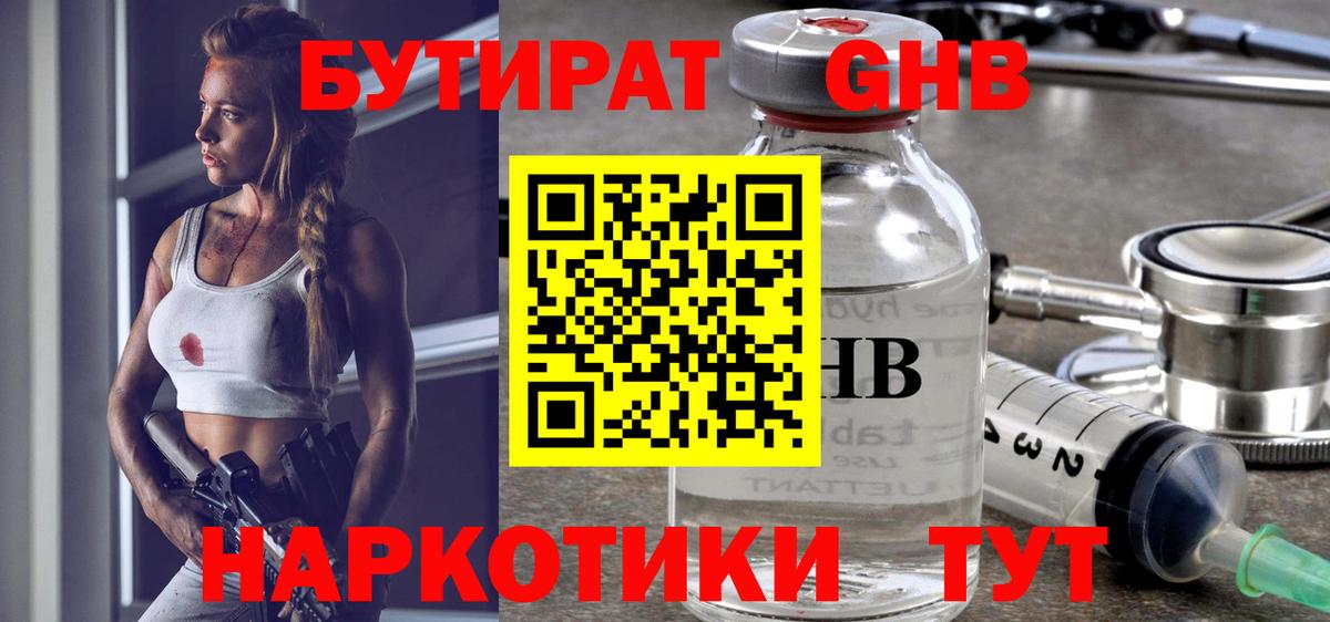 Бутират  Бутират Butirat  Вход с VPN  Муравленко 
