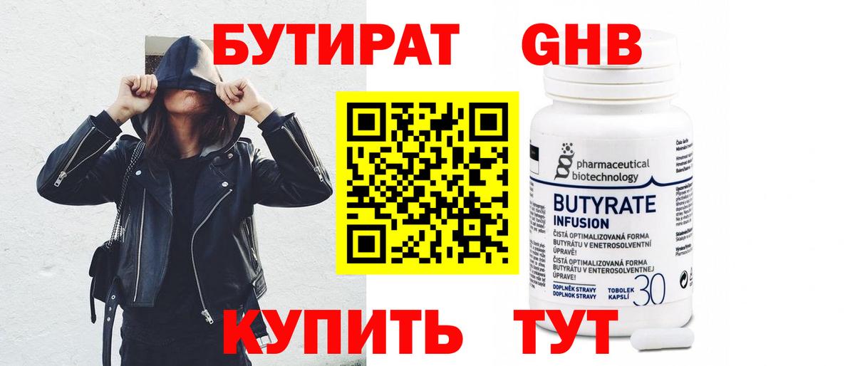 БУТИРАТ жидкий экстази Муравленко