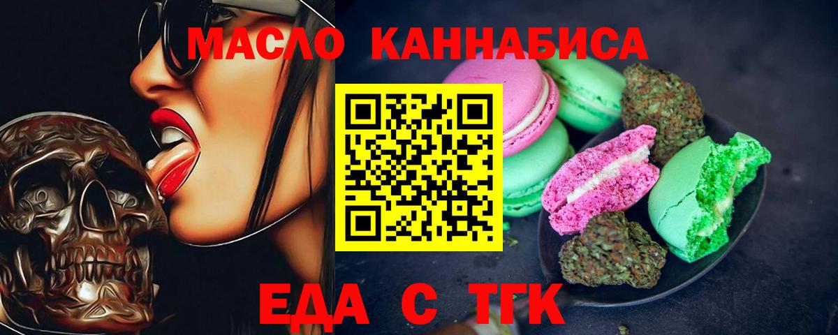 Печенье с ТГК марихуана  Вход с VPN  Муравленко 