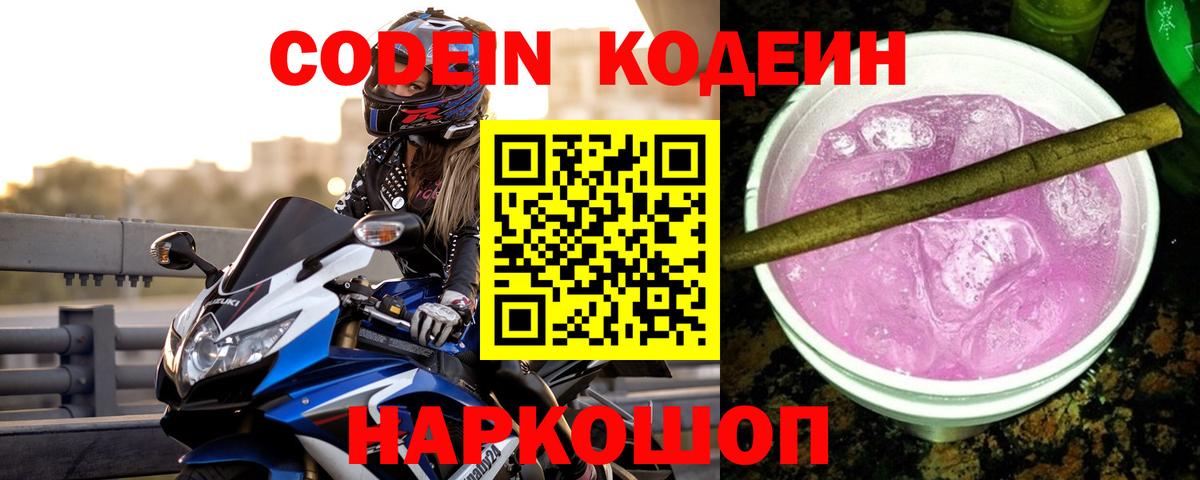 Кодеиновый сироп Lean напиток Lean (лин) Муравленко