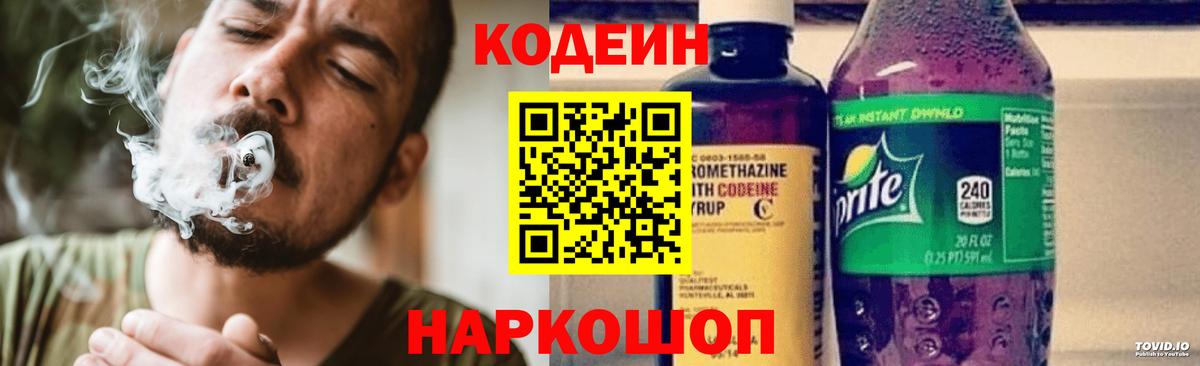 Муравленко  Codein напиток Lean (лин)  Вход с VPN 