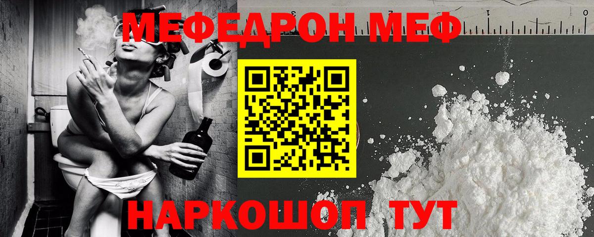 МЯУ-МЯУ VHQ  Мефедрон VHQ  как найти закладки  Вход с VPN  Муравленко 
