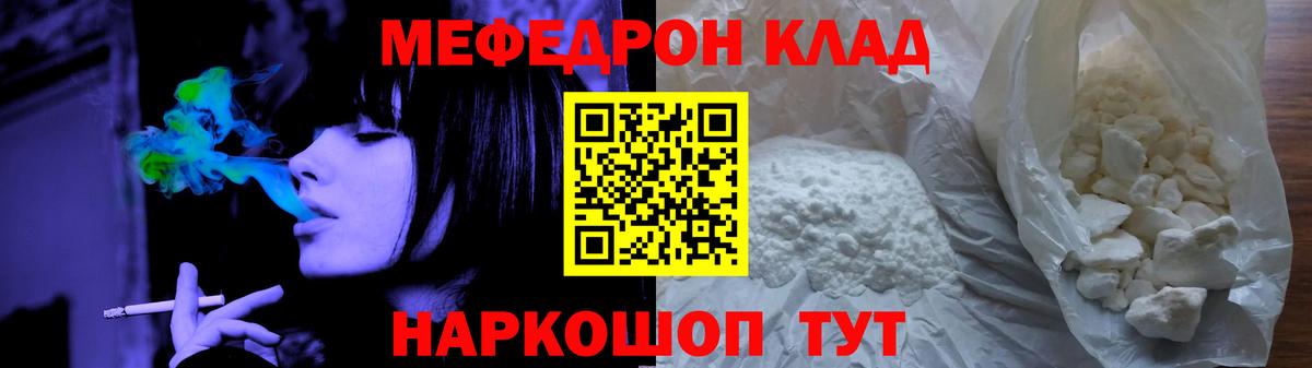 Меф мяу мяу  Муравленко