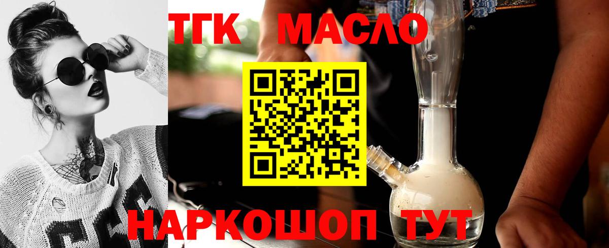 Муравленко  ТГК вейп с тгк  Вход с VPN  Дистиллят ТГК концентрат 
